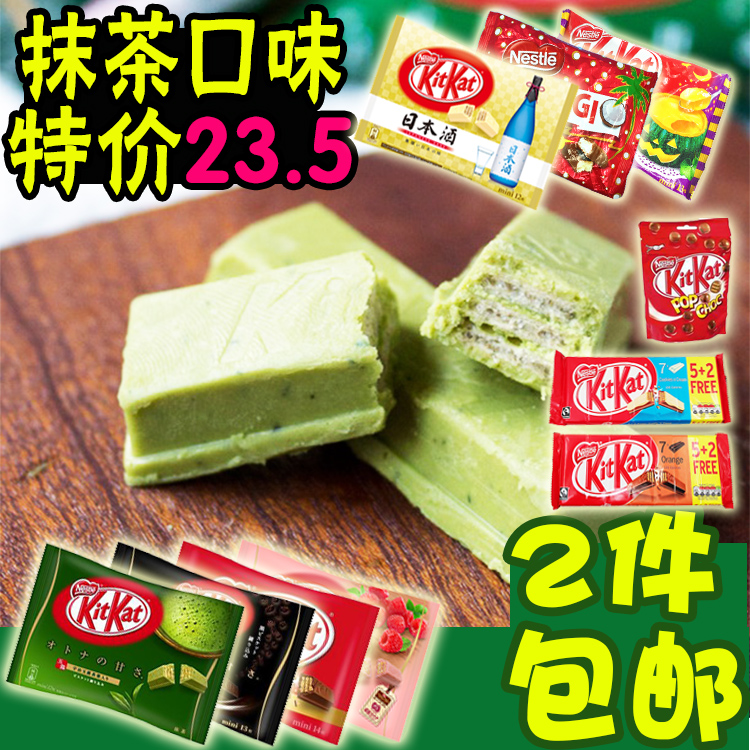 日本进口零食 kitkat雀巢奇巧宇治抹茶/黑巧克力威化夹心饼干12枚