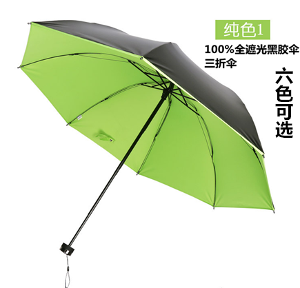 100%全遮光折叠黑胶雨伞三折伞防晒太阳伞防紫外线遮阳伞晴雨伞女