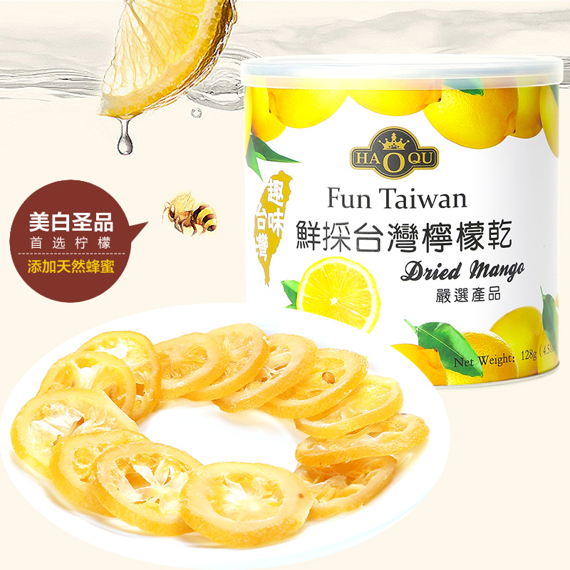 台湾进口即食新鲜柠檬片干泡茶美白果脯水果干蜜饯128g罐装零食