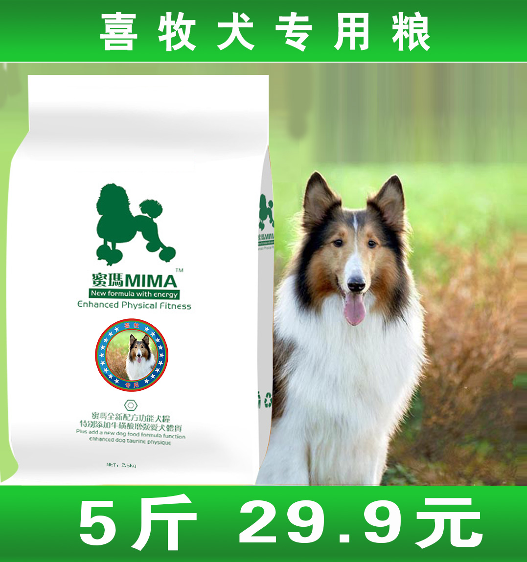 美国MIMA狗粮_喜乐蒂成犬专用狗粮2.5kg公斤宠物主粮天然粮 包邮