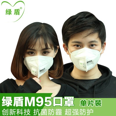 绿盾口罩M95防n95pm2.5口罩男女成人骑行防护防霾抗菌防尘透气