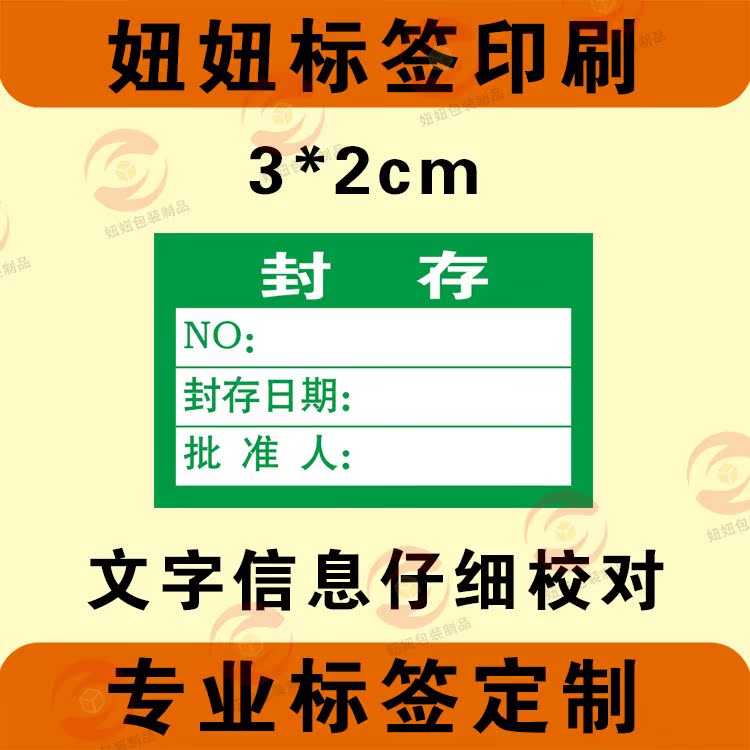 封存不干胶标签2×3cm粘贴纸1000贴/包 绿色 优质现货可定制