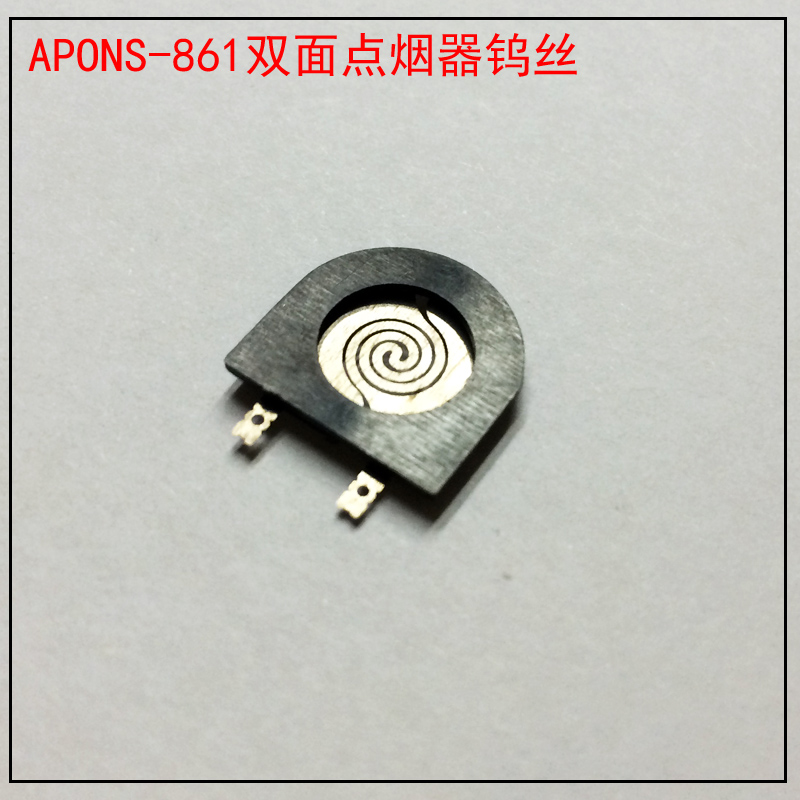 APONS-861【双面点烟器钨丝】【打火机电热丝】需焊接更换