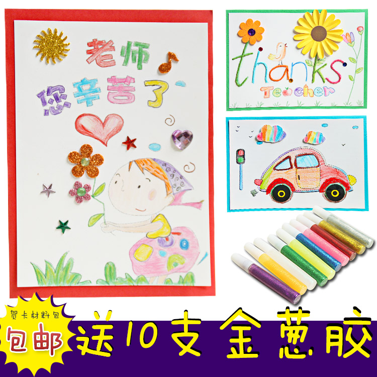 教师节礼物儿童新年DIY手工填色彩铅涂鸦贺卡材料包配10色金葱胶
