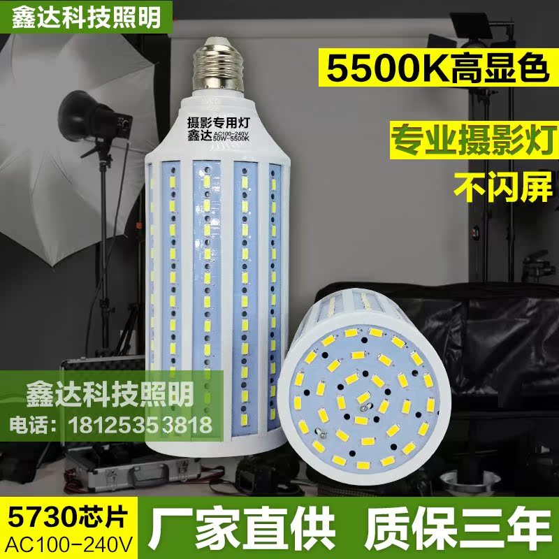 40W5500K专业影棚器材柔光箱  摄影 拍摄灯泡 玉米灯恒流宽压驱动