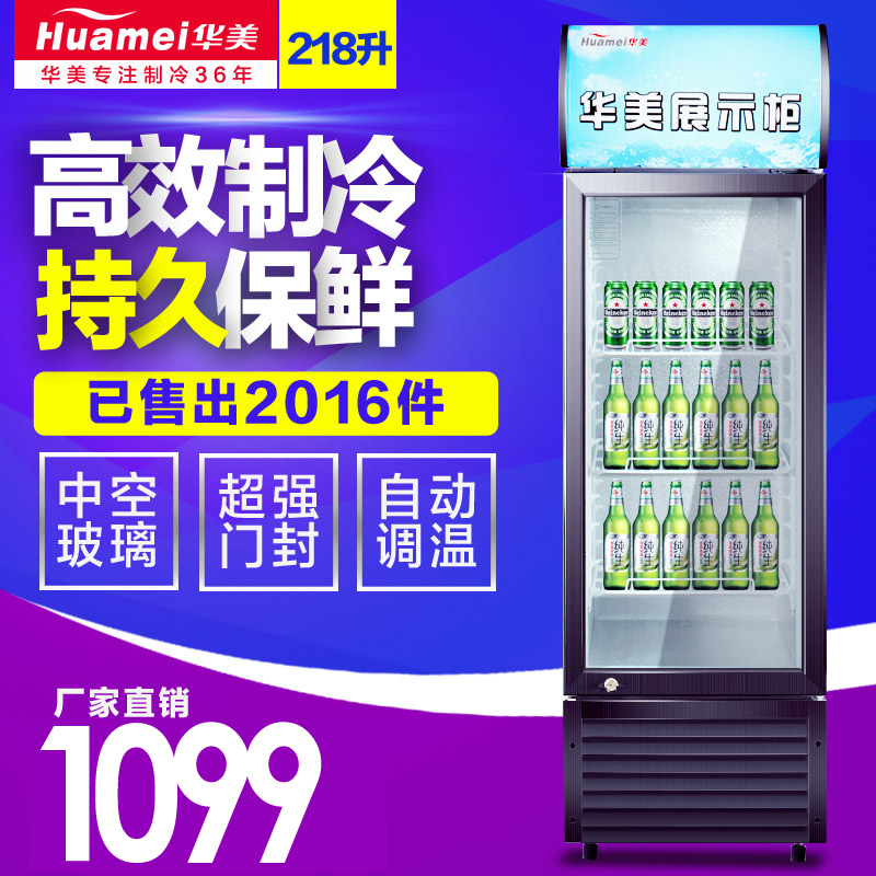 华美 LC-218商用立式冷柜 小型冰柜家用 冰吧 冷藏柜展示柜冰柜