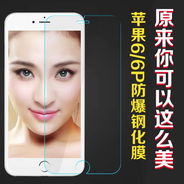 苹果iPhone6/6S Plus钢化膜/防爆高清贴膜 4.7/5.5寸钢化玻璃膜