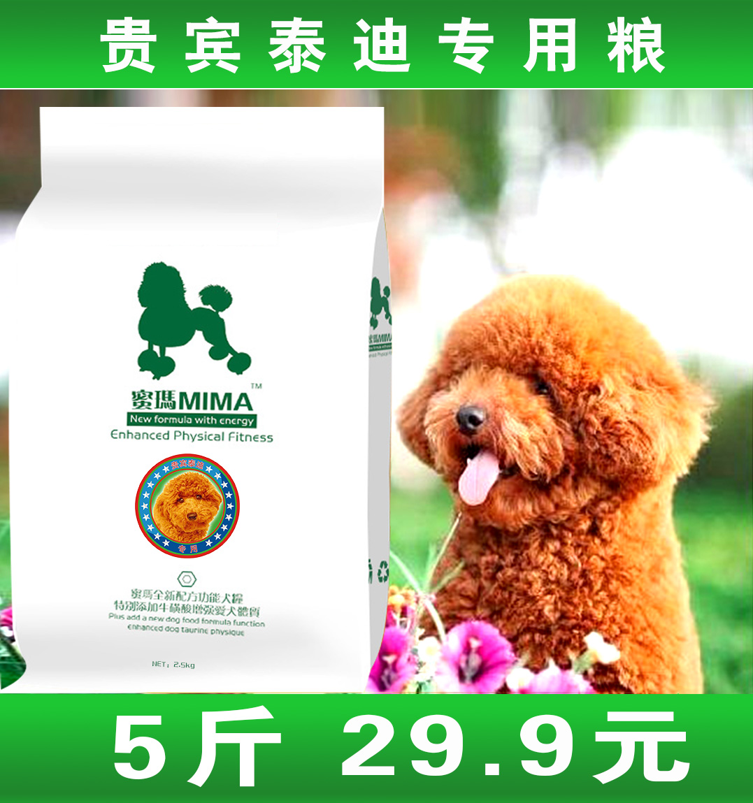 狗粮MIMA贵宾泰迪幼犬专用2.5kg公斤宠物食品主粮天然粮