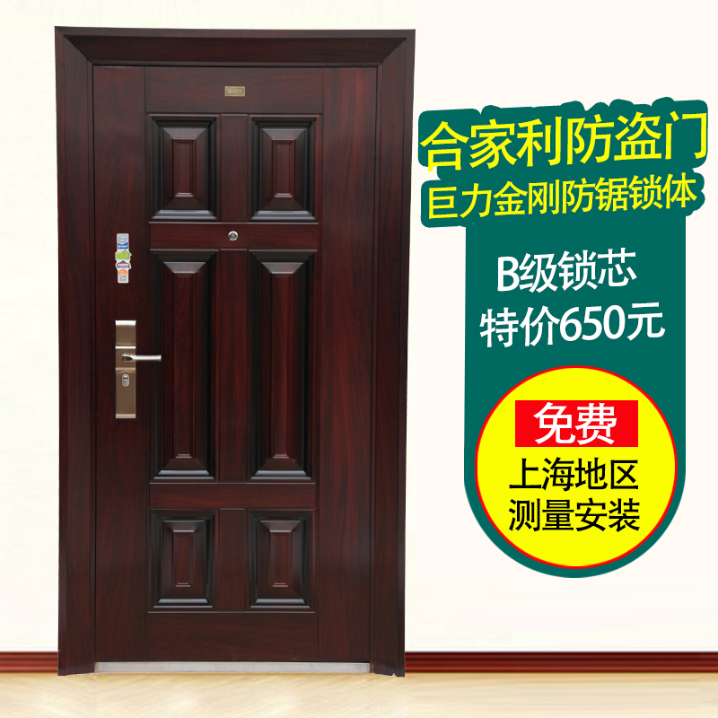 合家利防盗门B级锁芯进户门安全门入户门钢质门特价上海包安装
