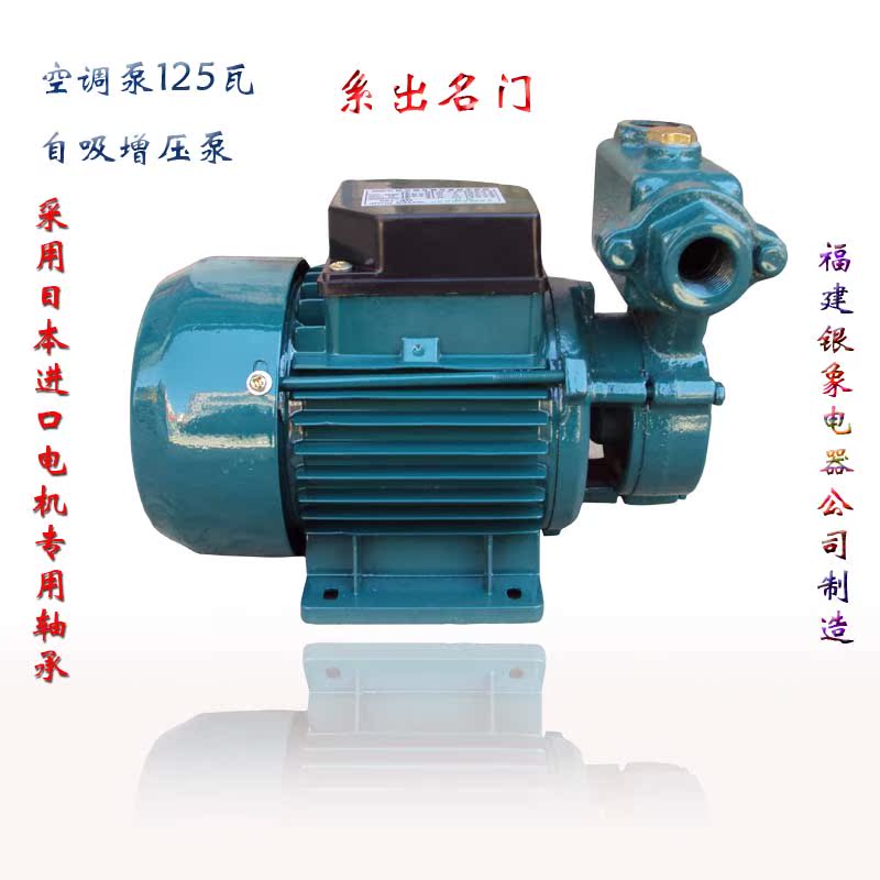 银象电器出品雅玛125瓦自吸泵、空调泵 水泵 增压泵