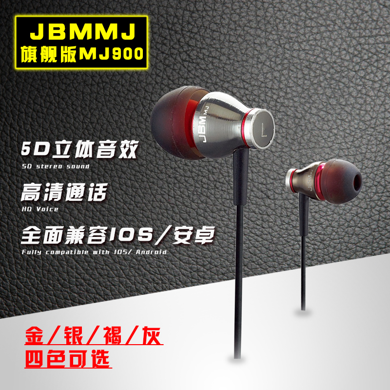 JBM金属耳塞式耳机mj900重低音入耳式耳麦手机通用线控音乐耳机