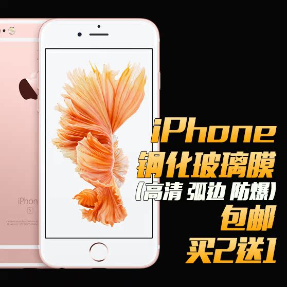 苹果iphone6钢化玻璃膜6s钢化膜ip6splus高清手机保护贴膜5.5s膜