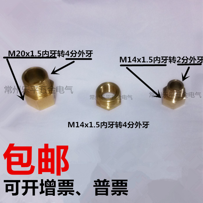 铜/压力表变径转换接头 M14X1.5转2分/4分 M20x1.5转4分牙 包邮