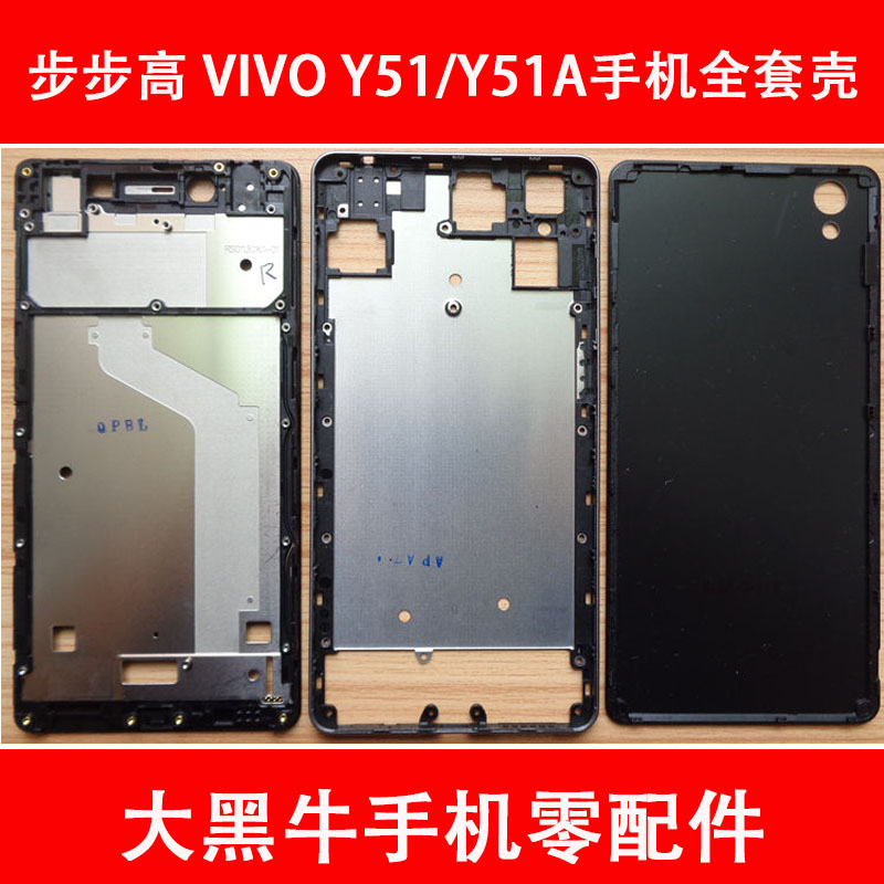 外壳Y51原装手机前壳中壳后壳Y51A边框后盖电池盖 步步高VIVO手机