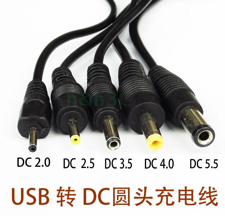 台灯充电线转DC5V圆头圆口USB转DC2.0/2.5/3.5/4.0/5.5 miniUSB