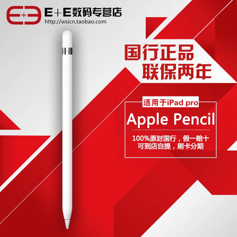 苹果 Apple Pencil iPad Pro 专用手写压感触控笔 原封正品国行