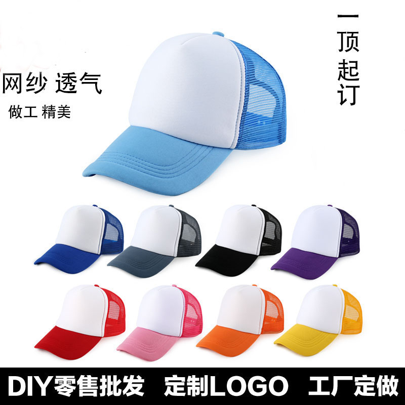 网帽DIY男女团体定制logo夏季旅游广告帽子定做货车帽鸭舌棒球帽