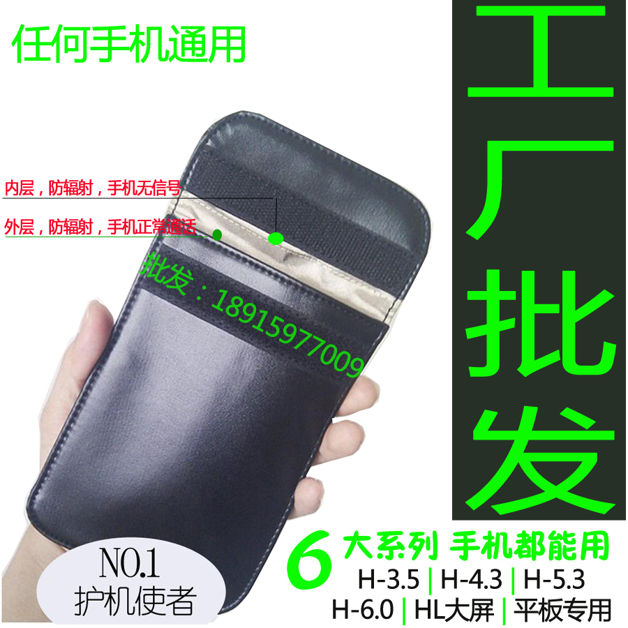 手机防辐射信号屏蔽袋 孕妇华为小米苹果6iPhone5S 卡壳防消磁器