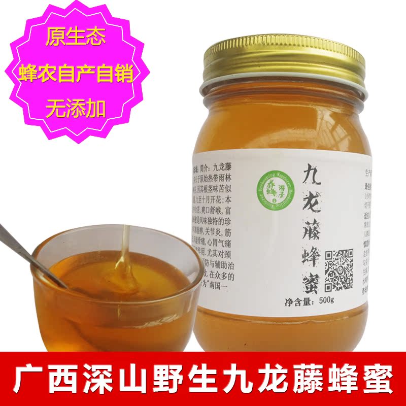 九龙藤蜂蜜 农家自产结晶蜜 野生土蜂蜜 纯天然营养品 瓶装500g