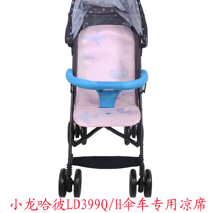 小龙哈彼LD399Q/H宝宝伞车凉席垫婴儿童手推车席子夏季LD369/469