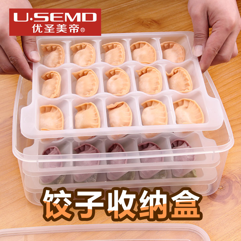 优圣美帝 创意厨房可分层密封保鲜盒 饺子速冻盒便携收纳盒子