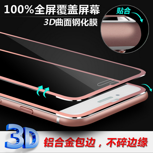 iphone6S全覆盖钢化玻璃膜苹果6Splus全屏钢化膜曲面钛合金保护膜