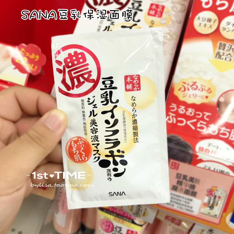 日本SANA豆乳保湿浓缩果冻面膜 一片 红色