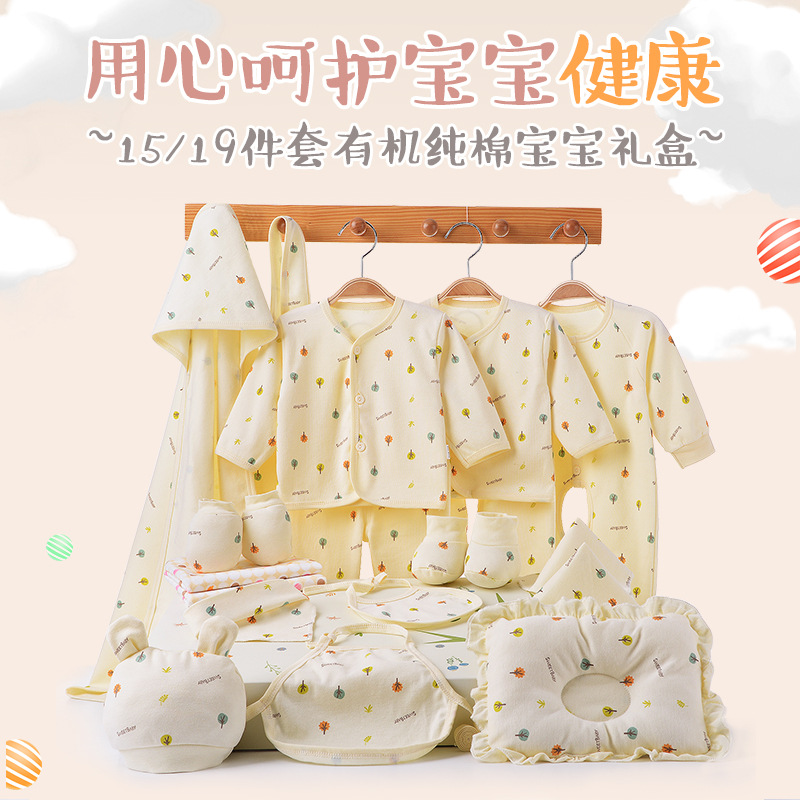 天然彩棉秋冬季婴儿礼盒宝宝内衣套装新生儿满月礼物母婴用品套盒