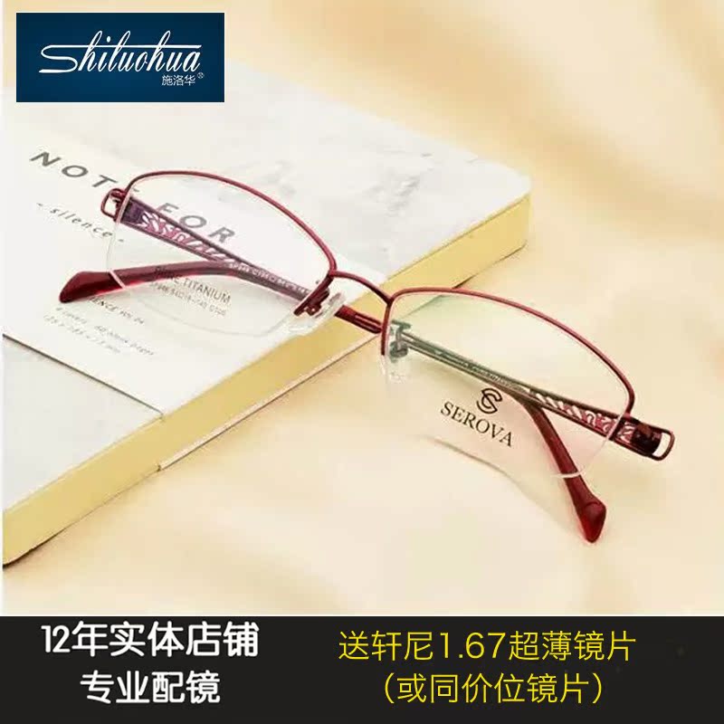 施洛华纯钛镜架女超轻半框眼镜商务近视眼镜框配成品眼镜