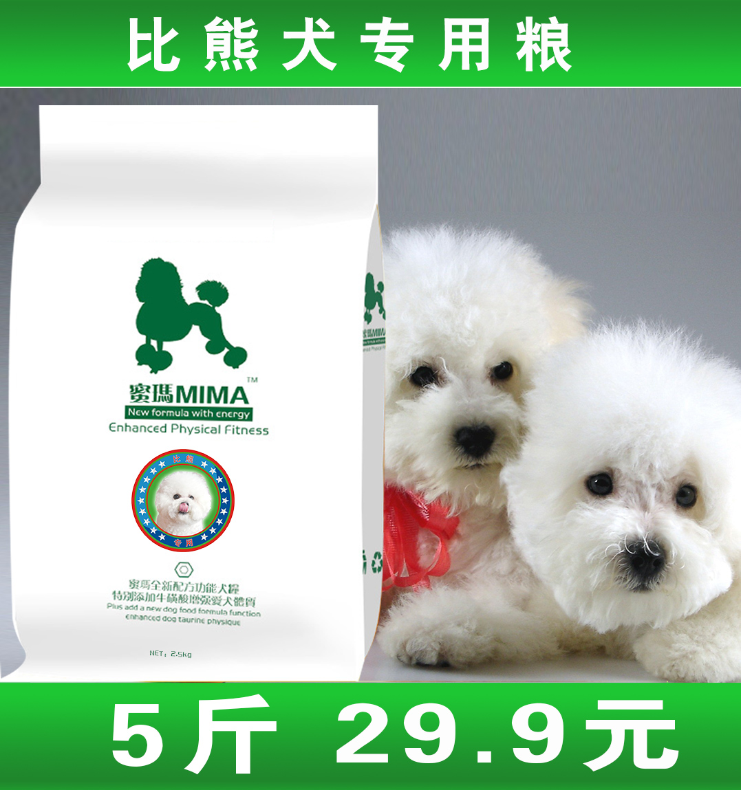 MIMA比熊狗粮专用2.5kg公斤5斤成犬宠物食品天然犬主粮 全国包邮