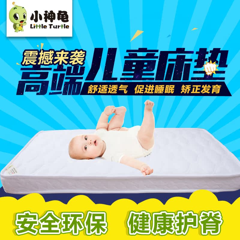 小神龟弹簧儿童床垫保护脊椎环保无甲醛席梦思加厚床垫1.5米包邮