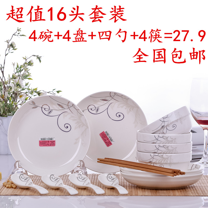 特价包邮16头套装陶瓷餐具米饭碗骨瓷菜盘子家用碗盘勺筷微波炉盘