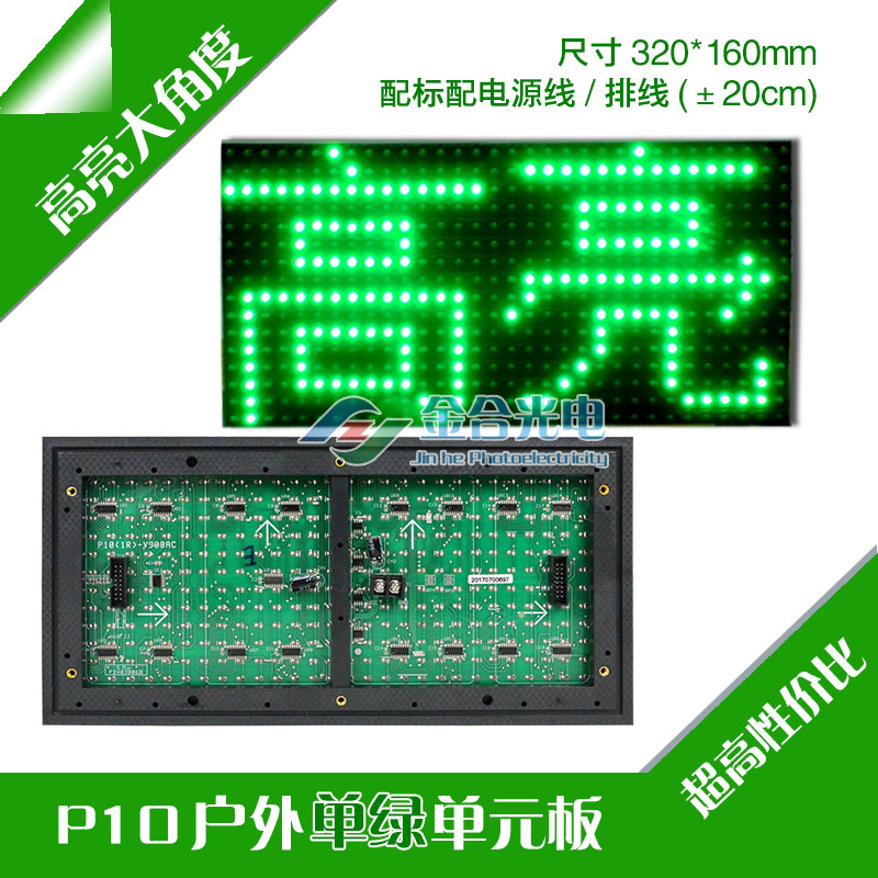 P10户外单绿色单元板P10高亮绿色模组单绿色LED显示屏