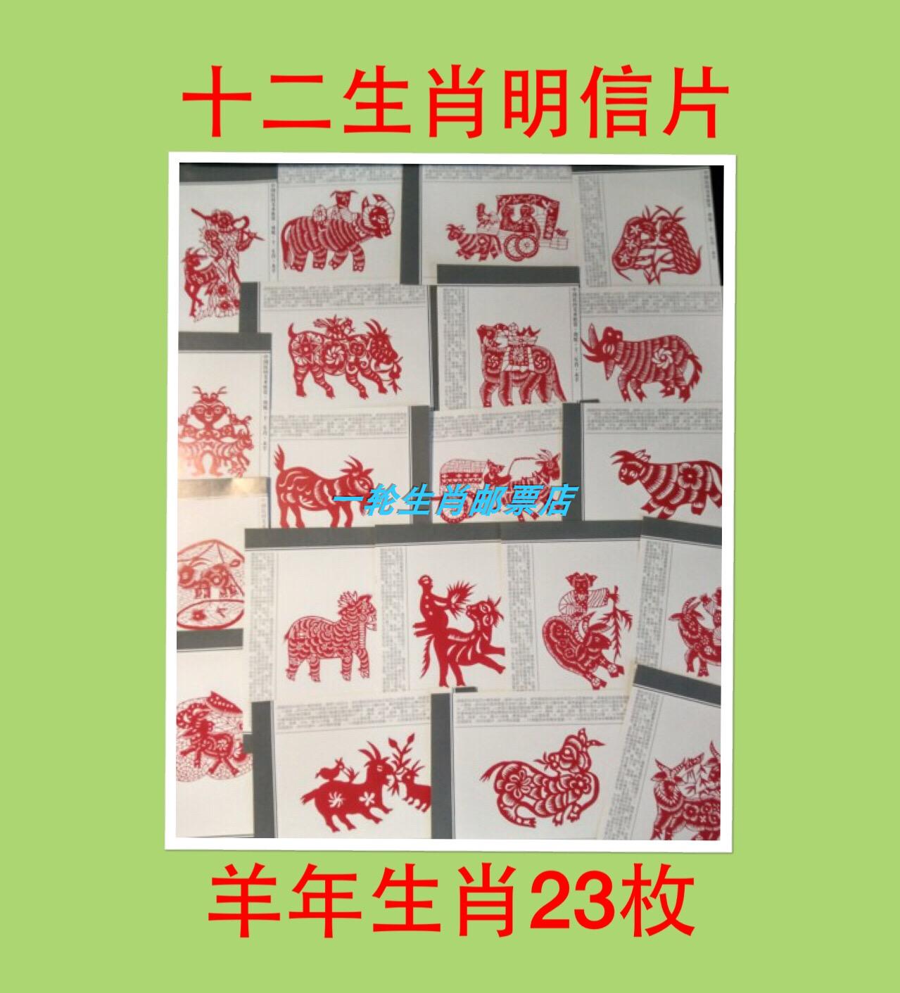 羊明信片中国十二生肖贺卡剪纸雕刻极限文艺小清新2018无邮政邮资