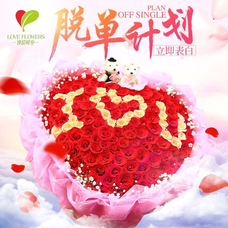 99朵玫瑰全国鲜花同城速配生日表白送女友武汉上海深圳广东北京
