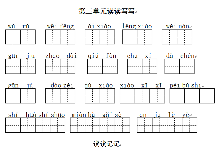 人教版五年级5年级下册第二学期看拼音写词语写汉字写生字练习