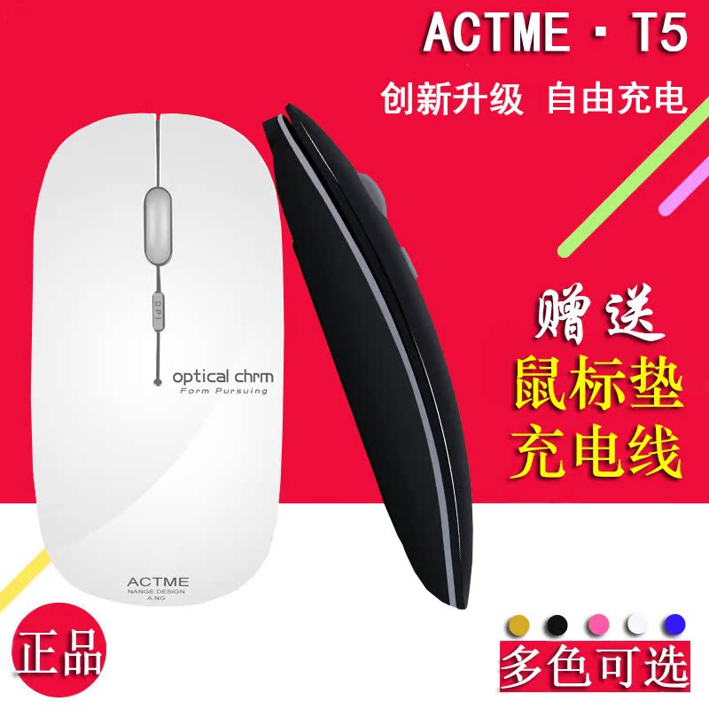 原装正品actme/动靡T5 无线鼠标可充电 超薄静音电脑办公鼠标无光