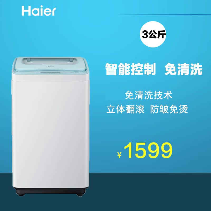 Haier/海尔MBM30-268W 3公斤免清洗洗衣机