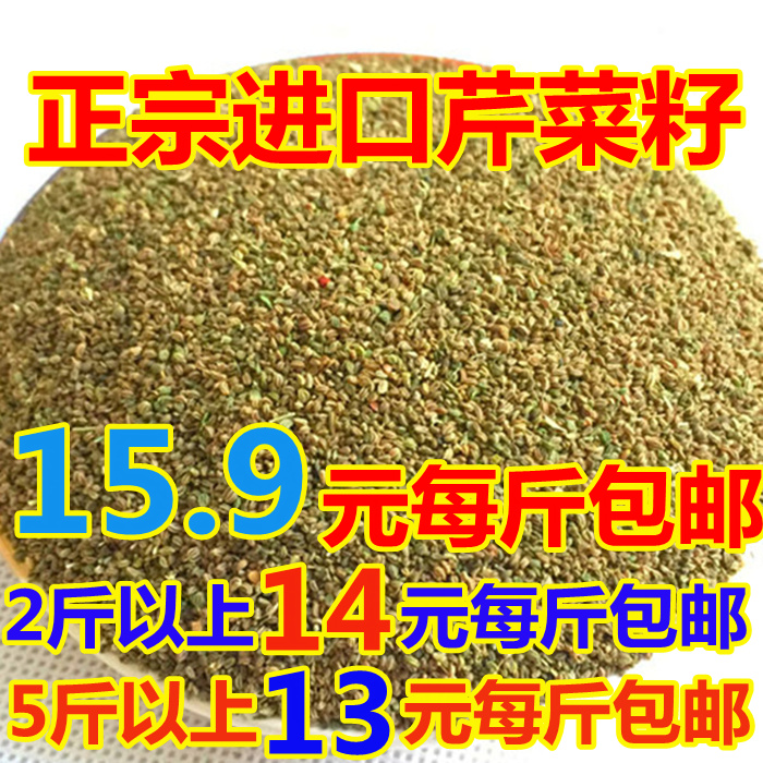 【天天特价】纯天然纯正正品芹菜籽/子包邮  500克免费磨粉请备注