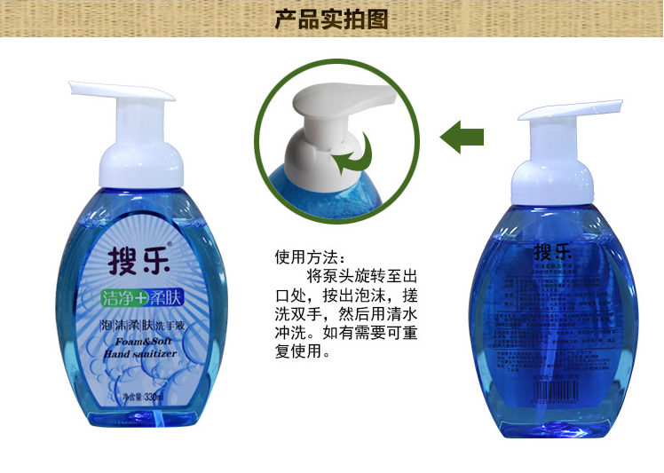 搜乐泡沫柔肤洗手液17瓶（包邮）消毒护肤杀菌保证正品质量