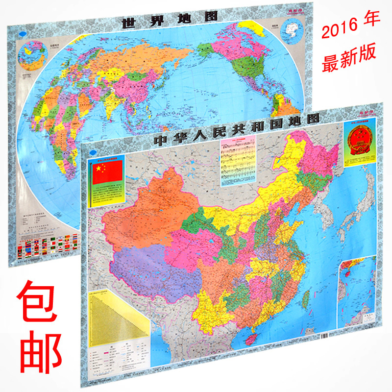 包邮 2016年1月修订版中国和世界地图105CM*75CM防水双面覆膜墙贴