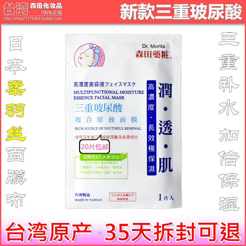 台湾森田药妆新款三重玻尿酸复合原液面膜超保湿配方防伪正品