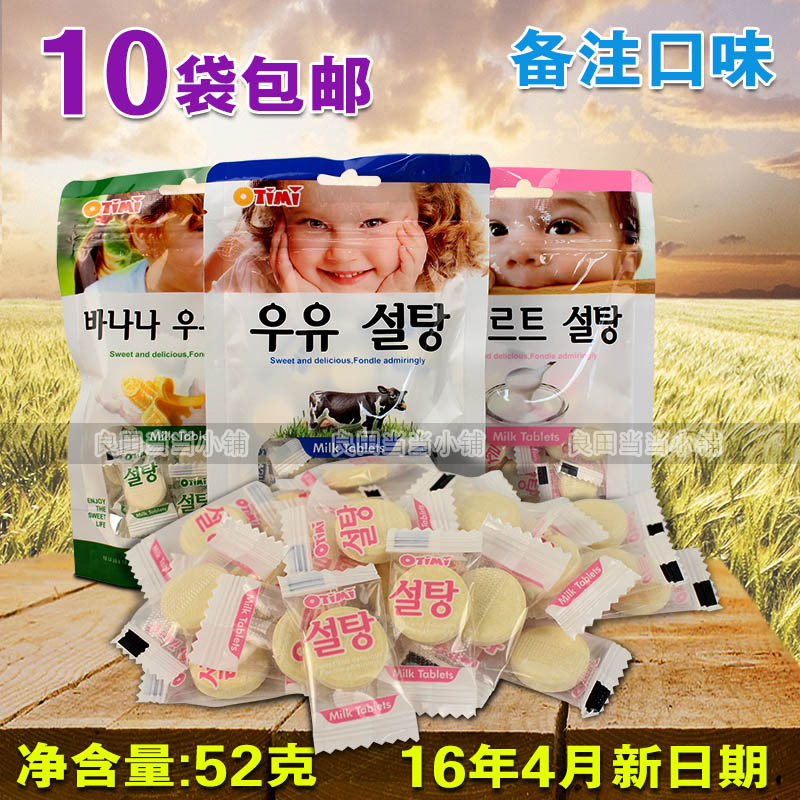 【良田当当】OTimi牌奶片52g 牛奶片酸奶片韩国进口宝宝钙片奶片