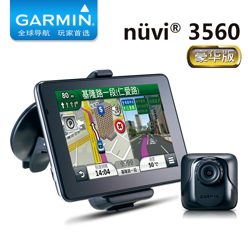 Garmin 3560 佳明豪华版3560 GPS导航仪 正品行货 赠装全球地图