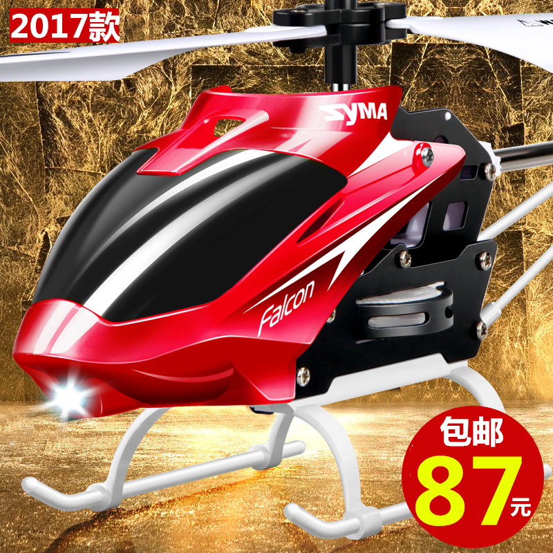 SYMA司马遥控飞机无人直升机合金耐摔飞行器战斗机儿童航模玩具
