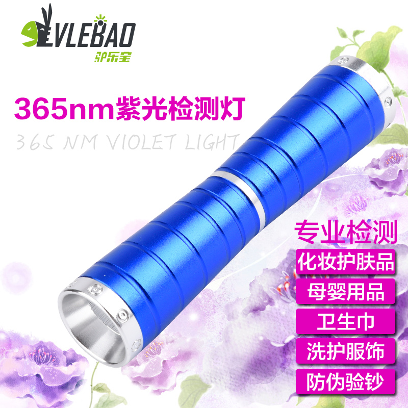 荧光剂检测笔灯365nm紫光手电筒面膜化妆品紫外线验钞灯