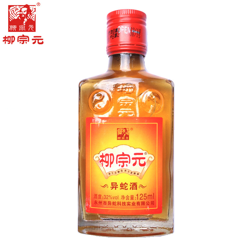 柳宗元牌【异蛇酒125ML】永州特产 异蛇酒 蛇酒 32度 官方正品