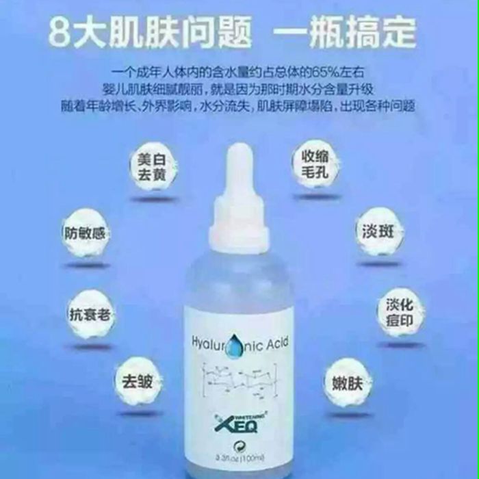 德沃xeq玻尿酸三重原液官方正品包邮护肤保湿美白淡斑化妆水