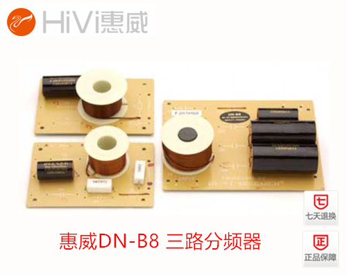 惠威DIY发烧DN-B8三分频器hifi喇叭书架音响音箱电子分音器 正品