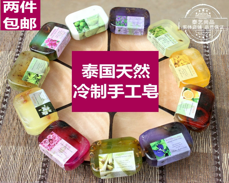 泰国精油皂植物透明手工皂 洗脸沐浴卸妆香皂全身美白2件包邮